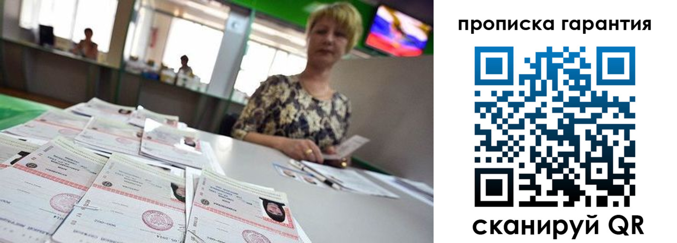 прописка законно в Королёве