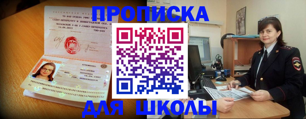 прописка в квартире в Королёве