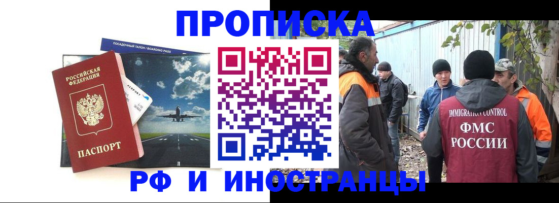 временная прописка в Королёве