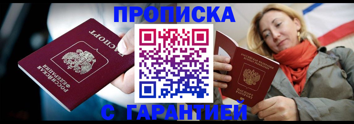 временная регистрация купить в Королёве