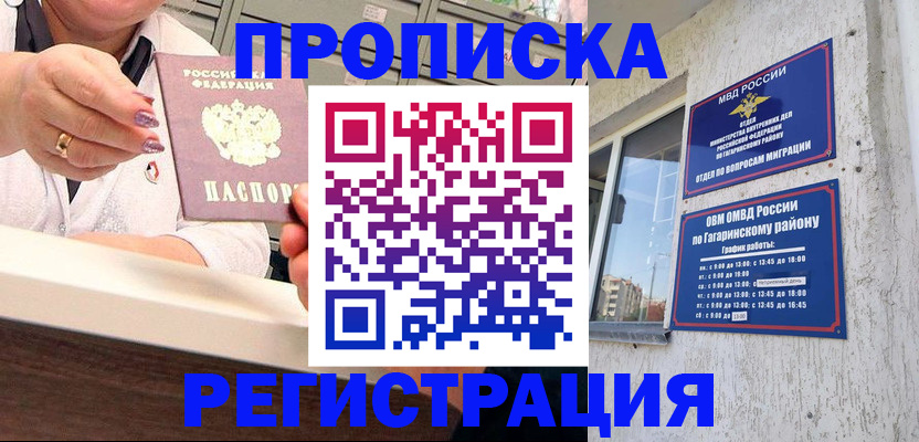 прописка законно в Королёве