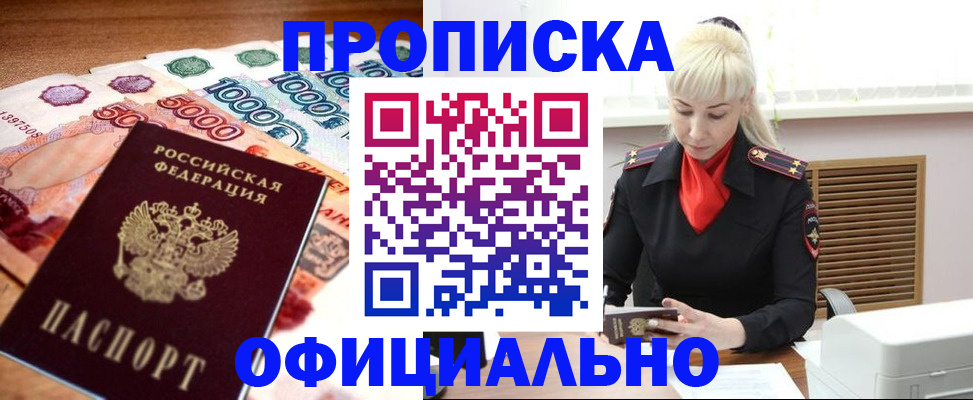 прописка поиск в Королёве