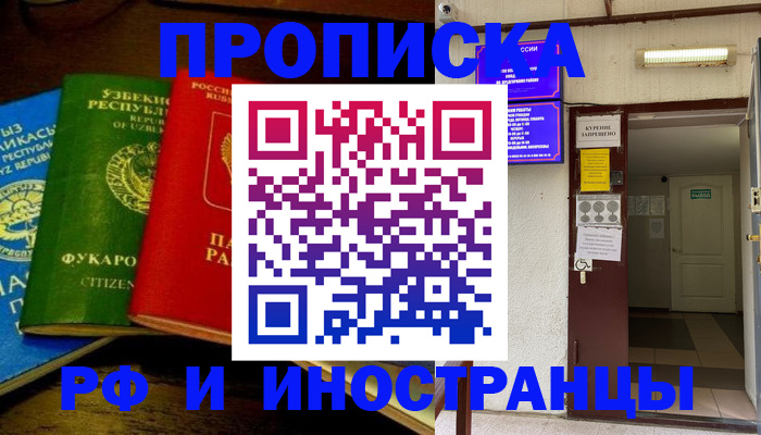 временная регистрация купить в Королёве