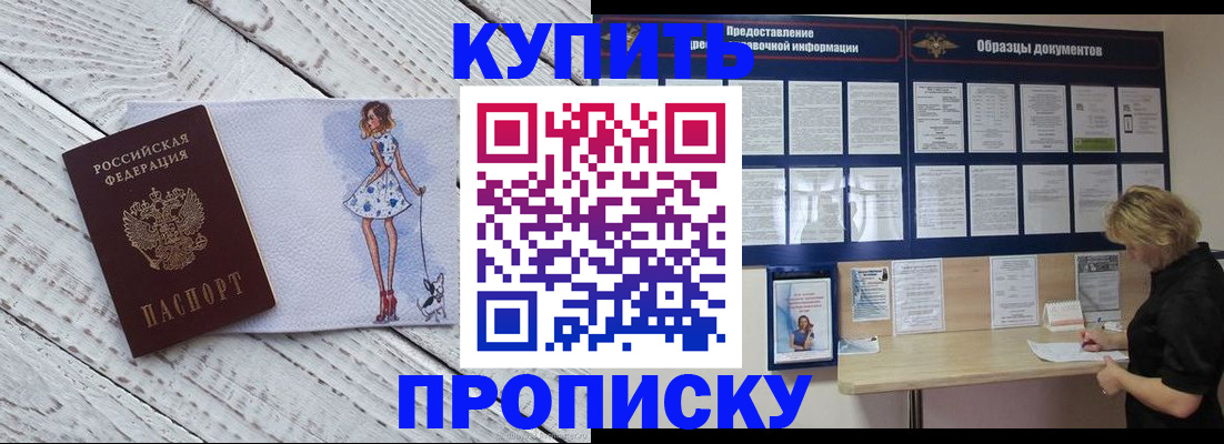 прописка от собственника в Королёве