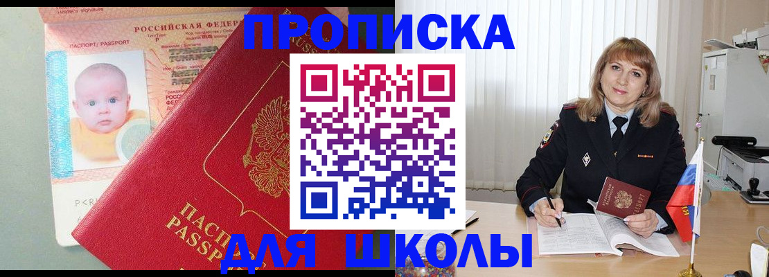 прописка в Королёве